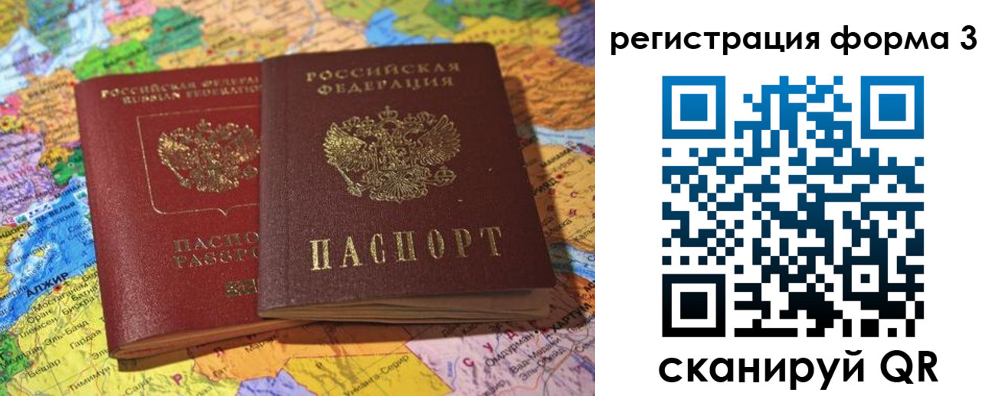 временная регистрация для школы в Твери