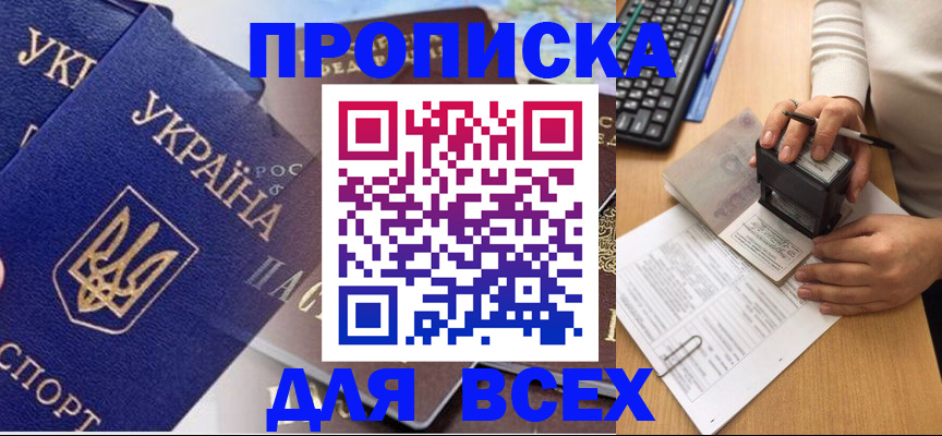 прописка для кредита в Твери