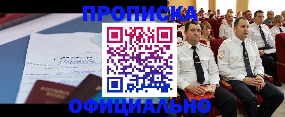 прописка для работы в Твери