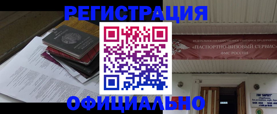 временная регистрация недорого в Твери
