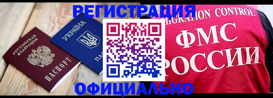 прописка штамп в Твери